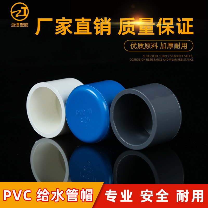 Pvc給水管キャップ上水管キャップ4分プラグヘッド20 25 32 40 50 63 75 90110|undefined