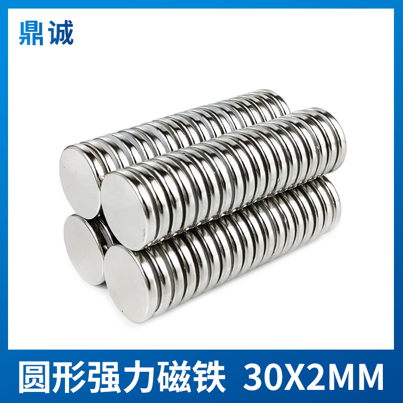 强力磁铁圆形直径30*2mm钕铁硼稀土永磁30×2mm超强力吸铁石薄片