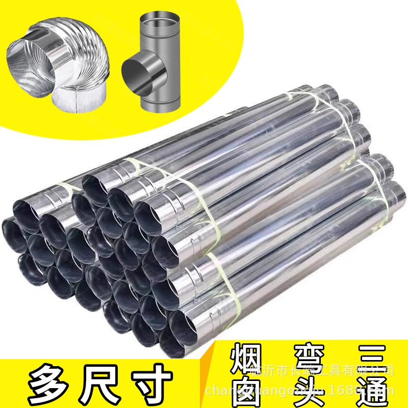 白铁皮烟筒排烟管煤炉烟囱管柴火炉筒锅炉养殖暖炉管弯头防风三通