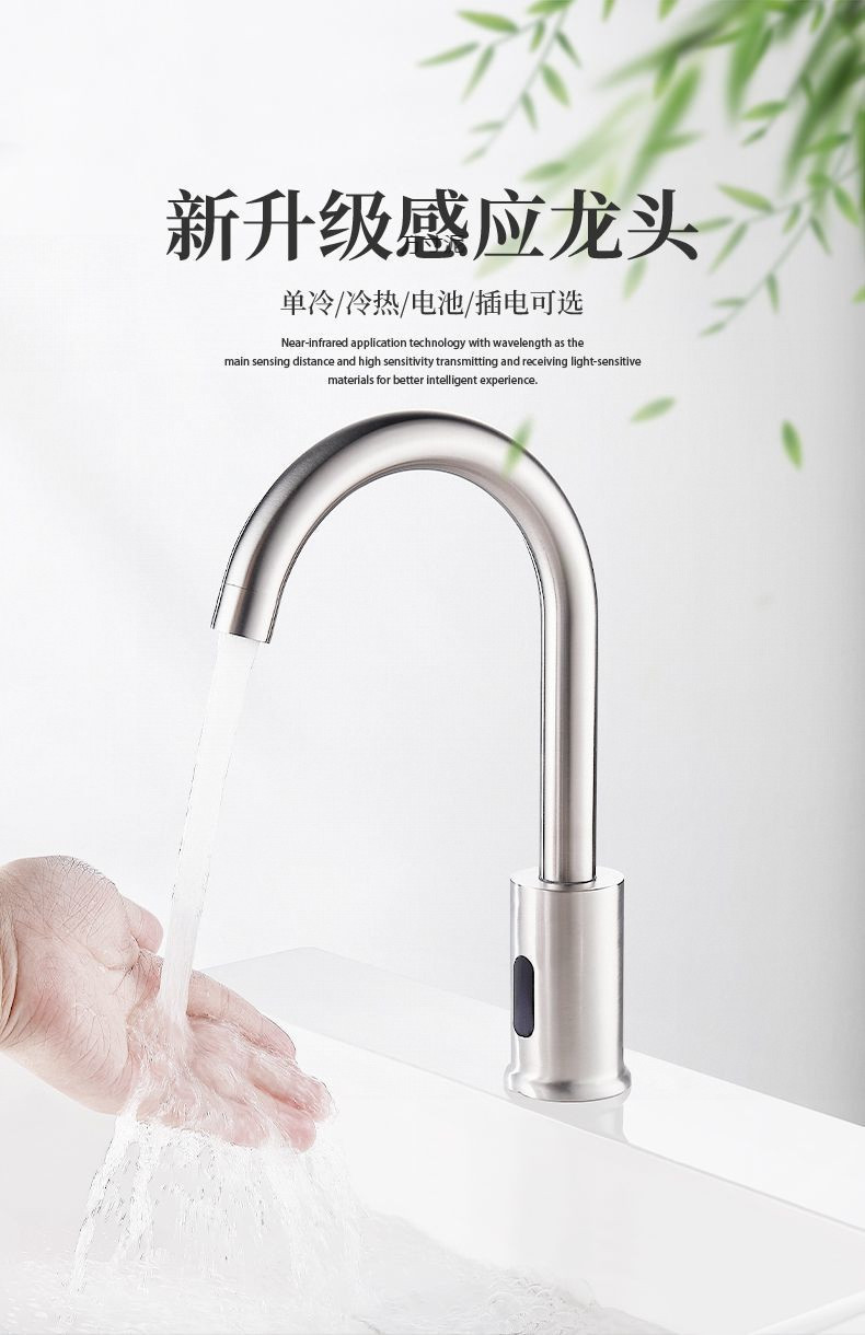 304 stainless steel automatic sensor faucet, intelligent copper sensor infrared single cold and hot faucet, wholesale for foreign trade full figure