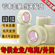 透明封箱胶带6cm宽整箱批發定制5cm宽电商快递打包用粘性强加厚