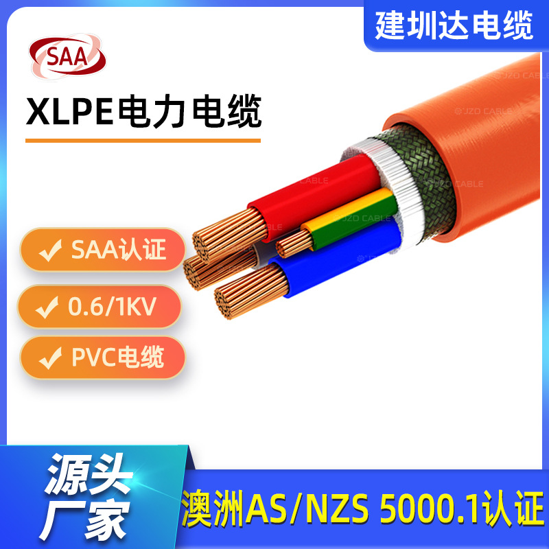 四芯澳洲电缆线YJV3*35+10三相四线电线架空SAA认证阻燃工程用线