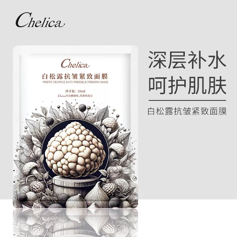 chelica 白松露抗皱面膜 补水保湿 贴片面膜 厂家批发