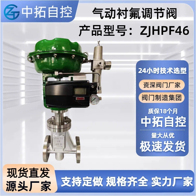 ZJHPF46 пневматический 304316 из нержавеющей стали фтор-регулирующий клапан самоуправляемый клапан бесполюсной регулировки химической антикоррозийной специализации