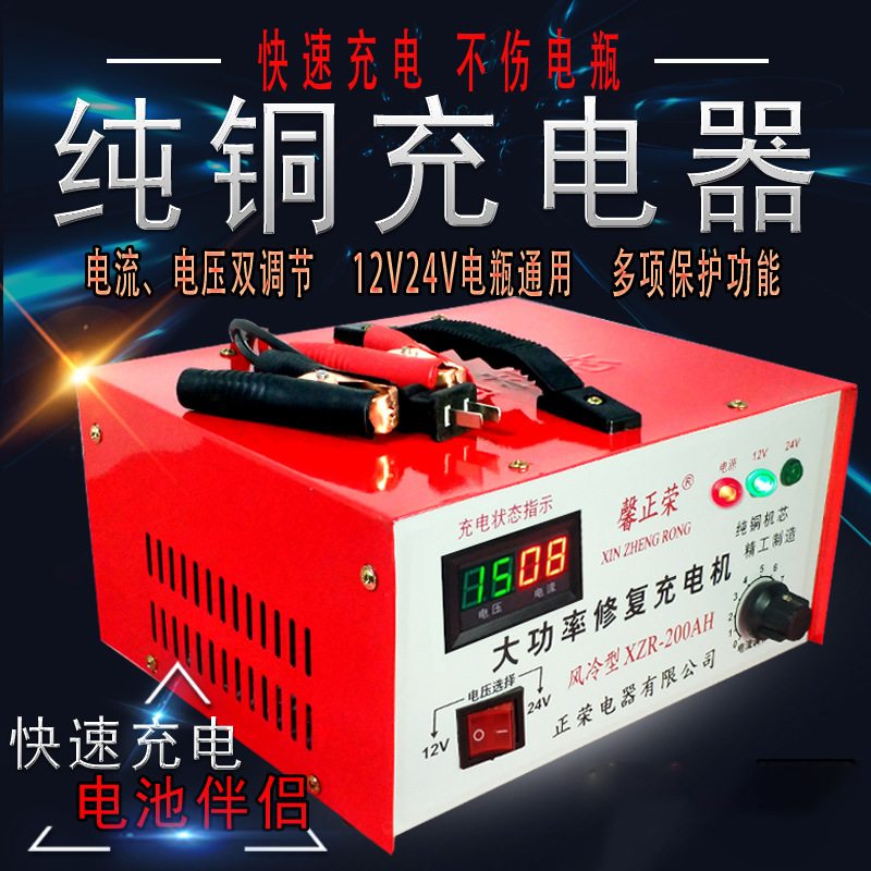 汽车电瓶充电器12V24V伏摩托车铜蓄电池充电机自动充电
