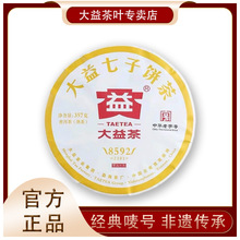 大益8592熟茶普洱饼茶357g官方旗舰店七子饼2021年大益普洱茶熟茶