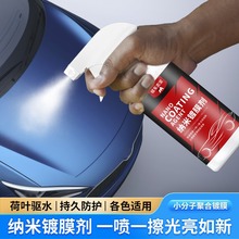 汽车翻新镀膜剂液体纳米车蜡车漆度镀晶喷剂打蜡专用上光增亮洗车