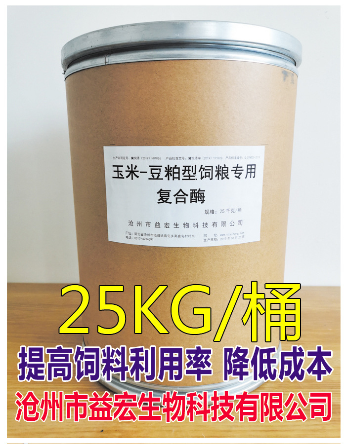 玉米-豆粕饲粮专用复合酶 酶制剂兽用促生长鸡牛羊猪饲料添加剂