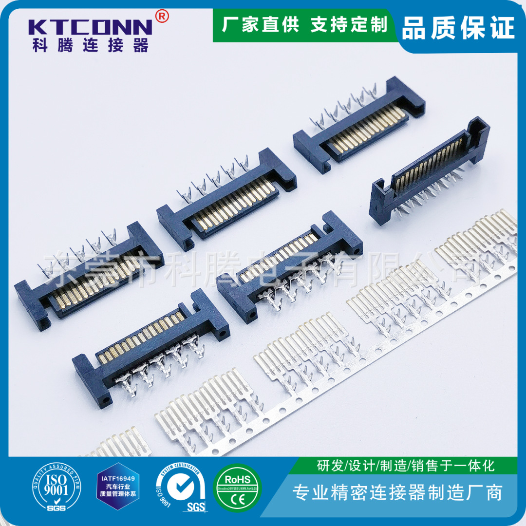 SATA-15P带弹片 焊线式 铆压式 电脑主板  电脑监控设备连接器
