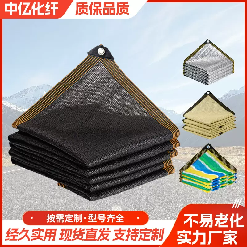 遮阳网防晒网加密加厚黑色遮光户外家用庭院大棚遮阴网跨境米色网