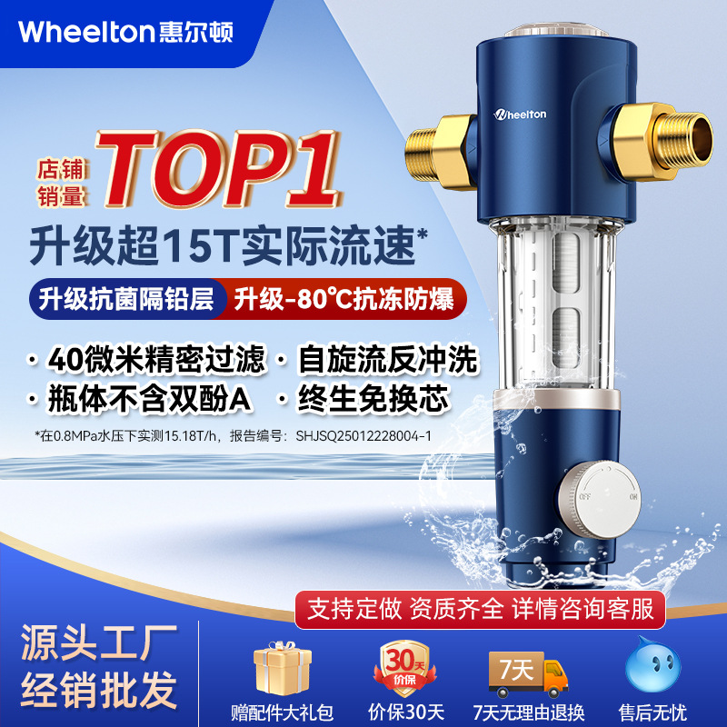 Huilton household large-flow front filter automatic rotating central water purifier water purifier wholesale