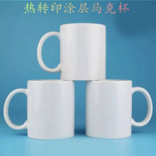 厂家直供A级涂层陶瓷杯 11oz热转印马克杯印制logo热升华杯定 制