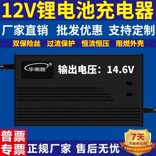 12V10A锂电池充电器 4串磷酸铁锂电池充电器14.6V10A电动车充电器