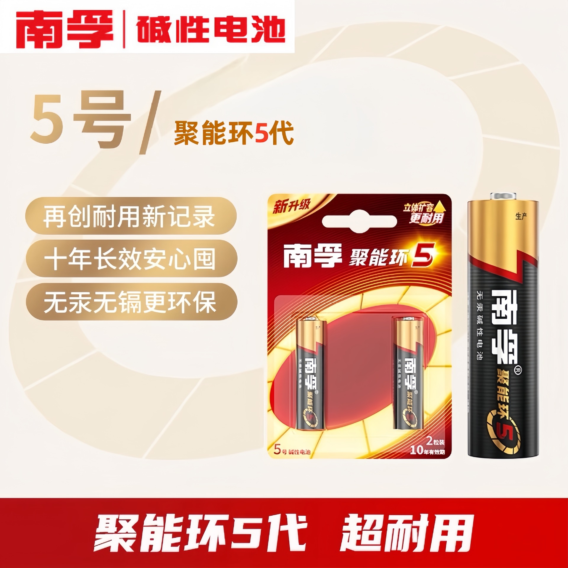 NANFU南孚聚能环5代5号电池AA 五号LR6-2B指纹锁玩具车遥控器电池