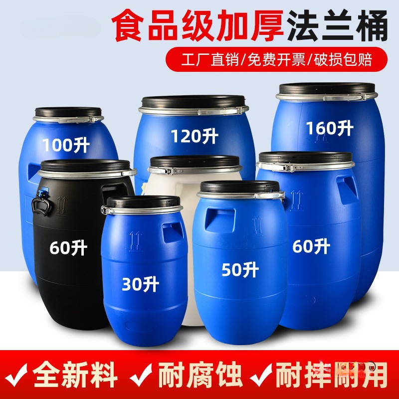 全新料HDPE塑料桶法兰桶30升50升60升加厚耐腐蚀化工桶蓝桶发酵桶-阿里巴巴