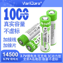14500鋰電池3.7V可充電平頭尖頭1000mAh大容量頭燈鼠標鍵盤玩具