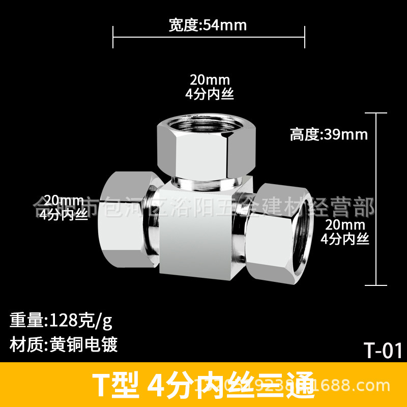 全銅製三方分流器、4点活栓、4方向Y型分流器、1入口2出口水道管三方継手|undefined