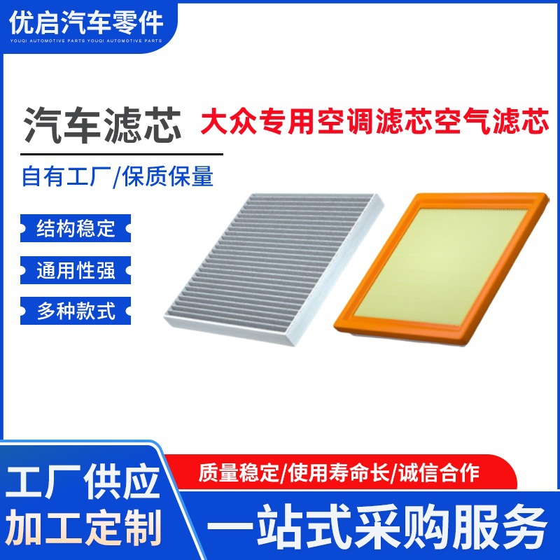 适配朗逸宝来速腾迈腾高尔夫帕萨特探岳凌渡途观空调滤芯空气滤清