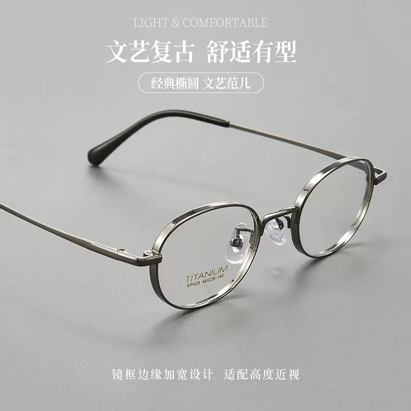 百世芬新款纯钛高度数近视女小框镜架丹阳眼镜宽边椭圆全框S408P