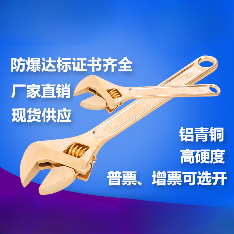 防爆工具活扳手防爆活动扳手铜活络扳手6810/12/15/18/24寸