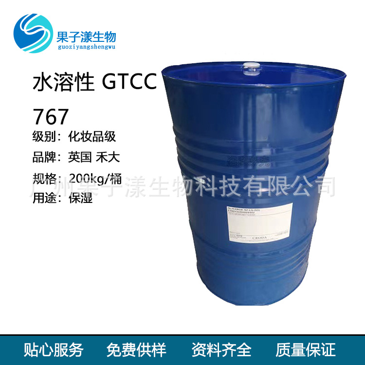 英国禾大 Glycerox 767水溶性GTCC 卸妆水