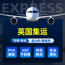 英国集运专线国际快递物流UPS到英国海运专线FBA空运超大件运输