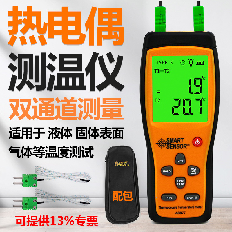 希玛AS877接触式测温仪双通道热电偶温度计测温仪工业电子温度计