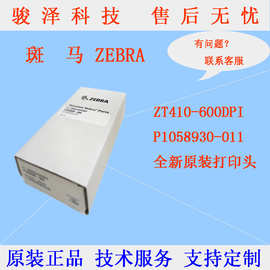 全新原装斑马ZerbaZM400 300dpi 200dpi 600dpi条码机热敏打印头