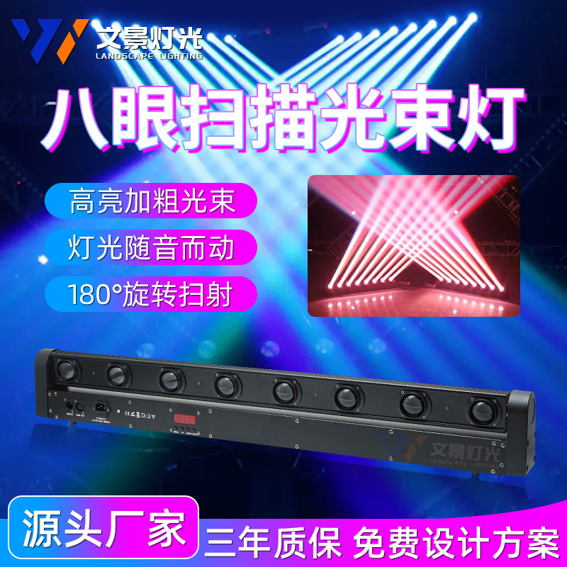 LED de ocho ojos haz de luz de la etapa haz láser largo sacudiendo cabeza luz LED luz de la etapa luz láser de 8 ojos