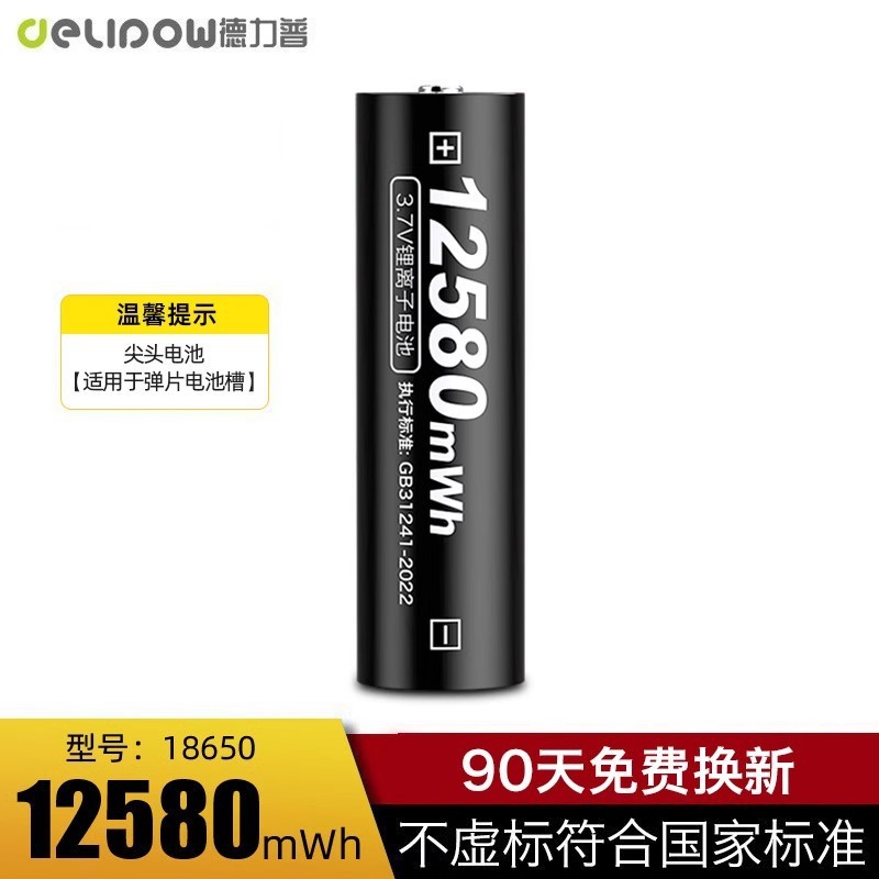 徳力普18650リチウム電池動力3500ミリアンペア3.7vリチウム電池保護板付きヘッドライト充電電池|undefined