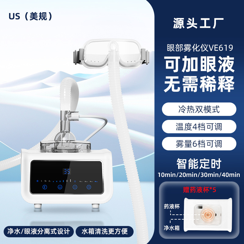 私型蒸気潤眼器噴霧眼部霧化器spa蒸気薫洗眼器熱敷アイマスククロスボーダー|undefined