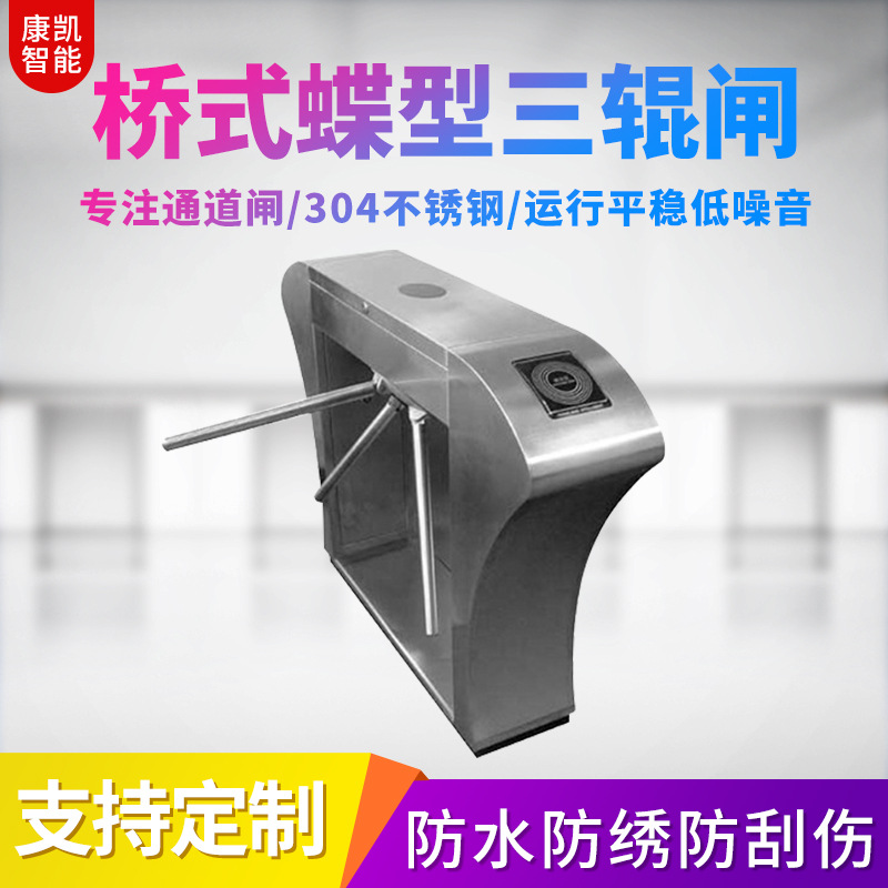 桥式蝶型三辊闸人脸识别系统不锈钢三辊闸机小区学校门禁系统批发
