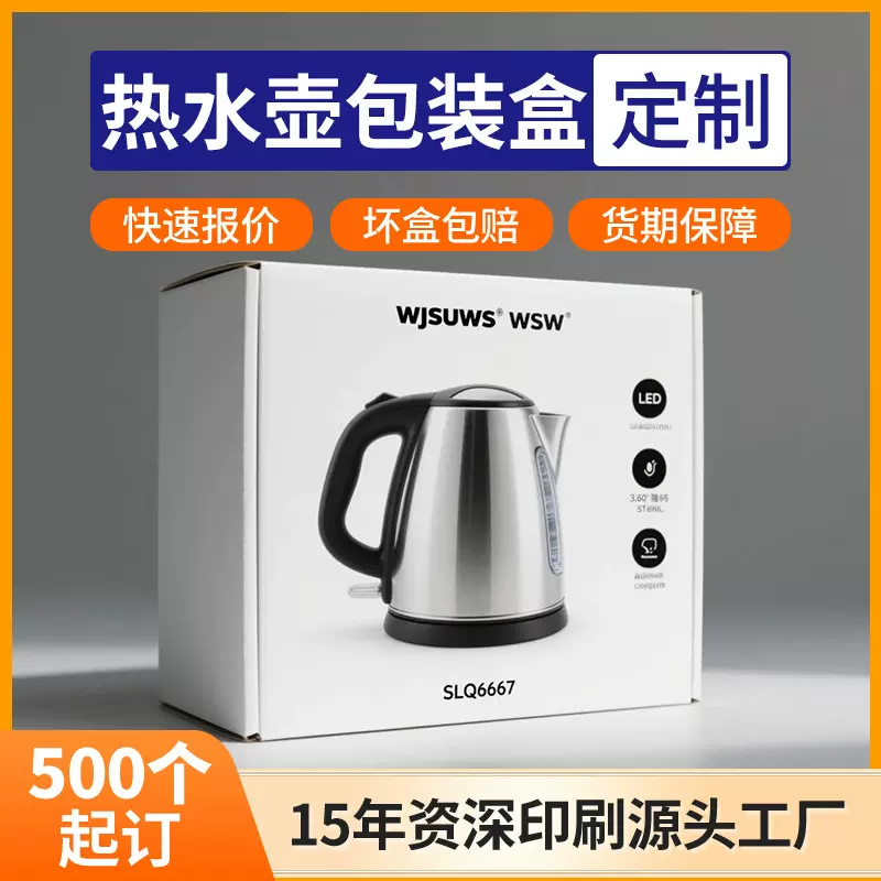 热水壶包装盒定制 外贸家用电器白卡折叠彩盒印logo养生壶扣底盒