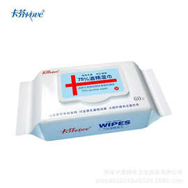 卡芬75%酒精湿巾60片每包家用消毒杀菌一次性湿纸巾厂家发货