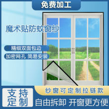 【简易安装】魔术贴防蚊纱窗网自装自粘式防蝇免打孔隐形沙窗门帘