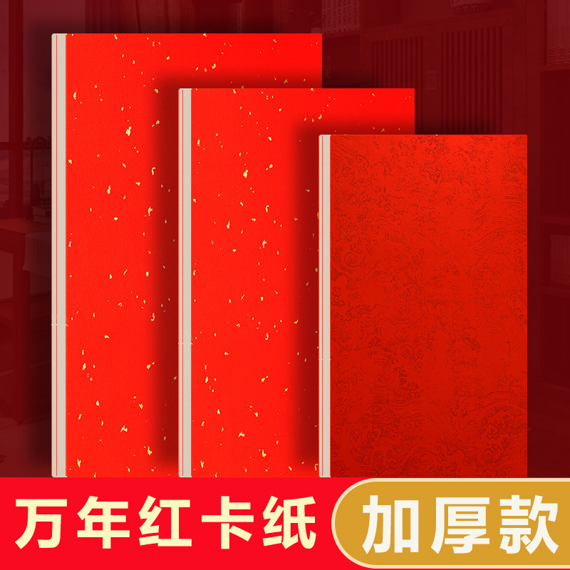 Thickened Red Rice Paper Calligraphy Paper Couplet Paper Fortune Paper Red Paper Cutting Wedding Soft Card Lens