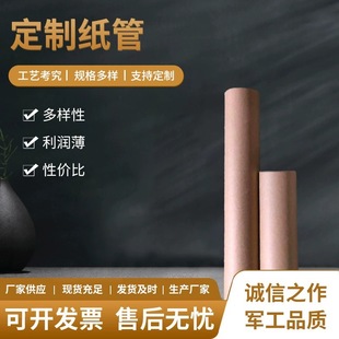 Factory Direct Sales Customized Inner Diameter Paper Core Kraft Paper Tube Express Paper Tube Paper Tube Roll Paper Tube Paper Core Tube Wholesale
