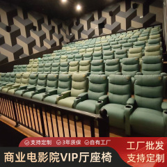 卸売商業商業映画館ソファシートレジャー電動リクライニングチェア映画鑑賞椅子コンサート機能ソファ