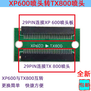 Epson nozzle adapter card adapter plate conversion seat nozzle conversion XP600 to TX800 conversion plate