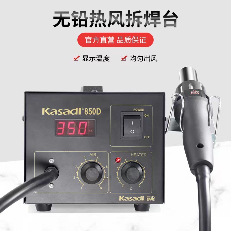 卡萨帝气泵式数显850D热风拆焊台850A热风枪焊台焊芯片IC专用工具