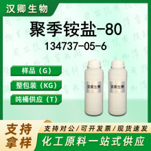 �ۼ��@�}-80 134737-05-6 ���@�}-80 �ЙC�ϳɰ��蹩���F؛�r��