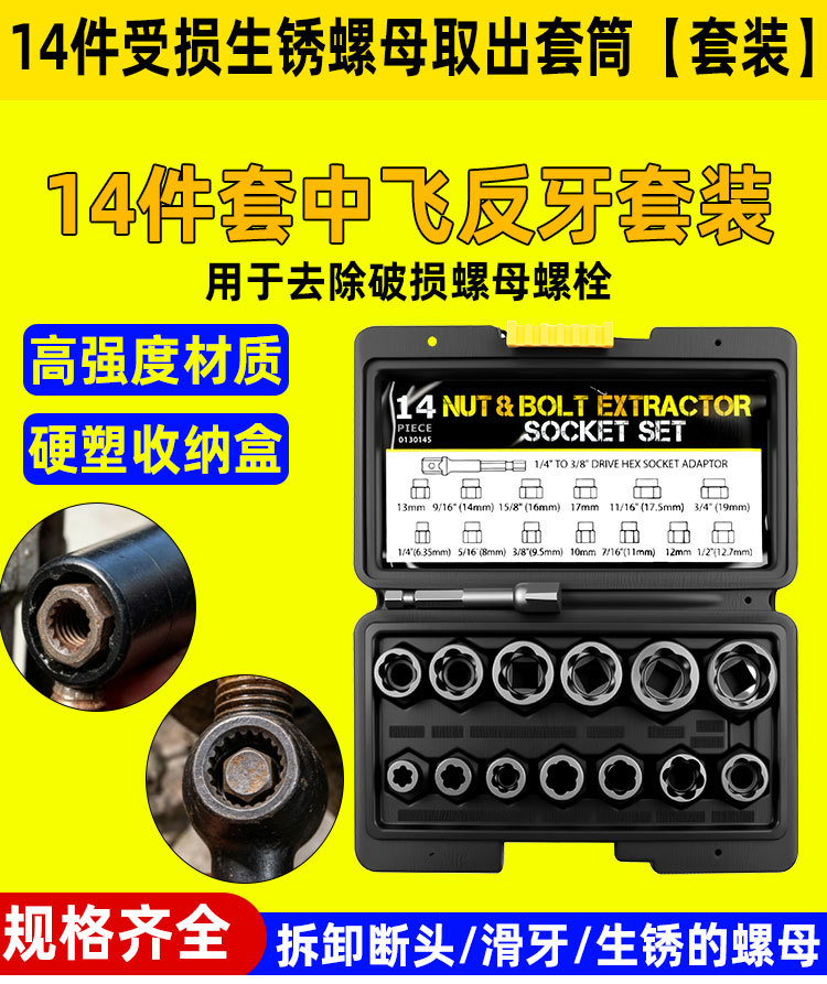 14-piece set of damaged nut removal tools, including a reverse thread extractor, a thread removal sleeve, and a theft-proof screw