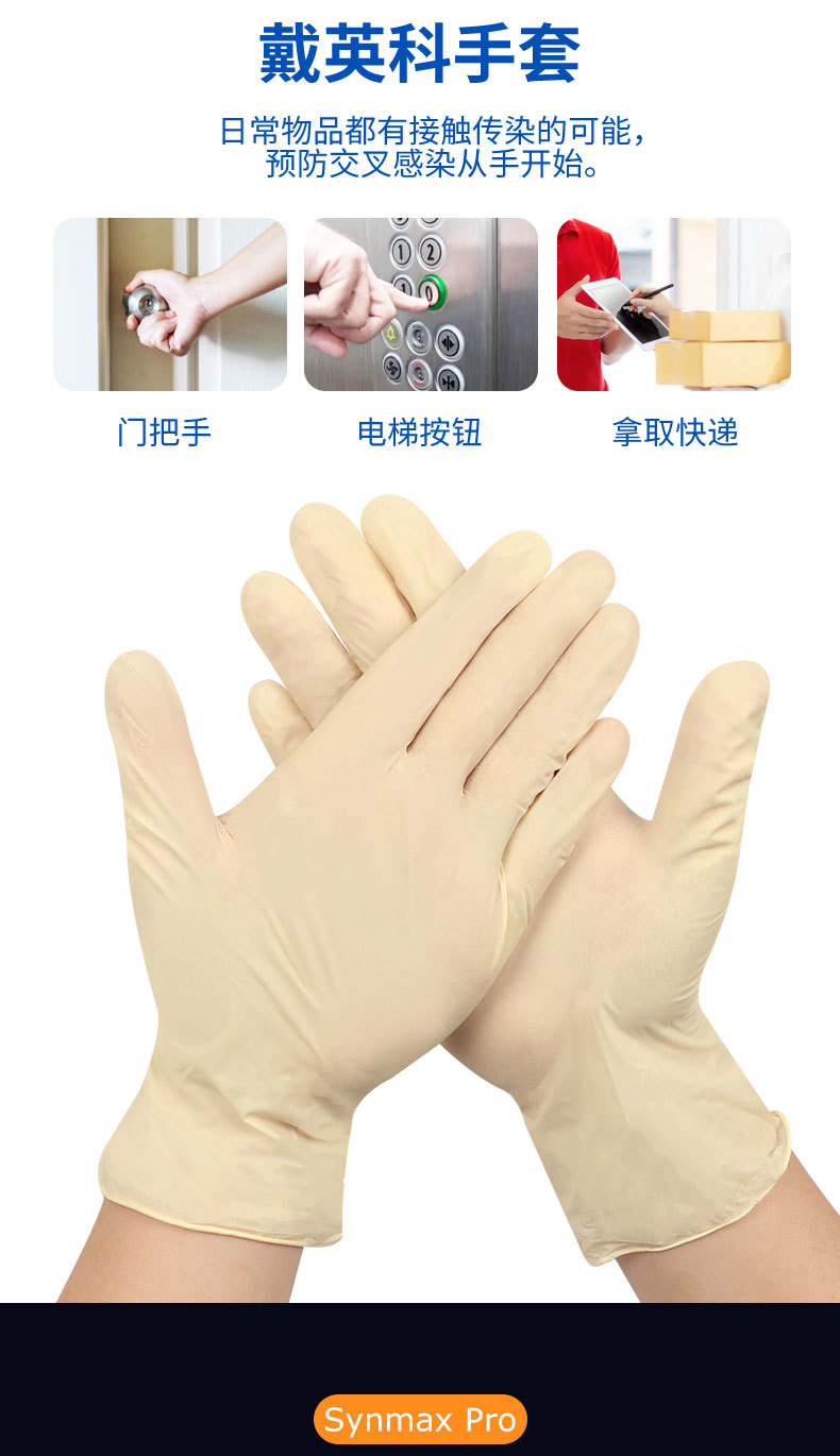 英科医疗synmax pro一次性医用检查手套加厚无粉高弹手套批发现货-阿里巴巴