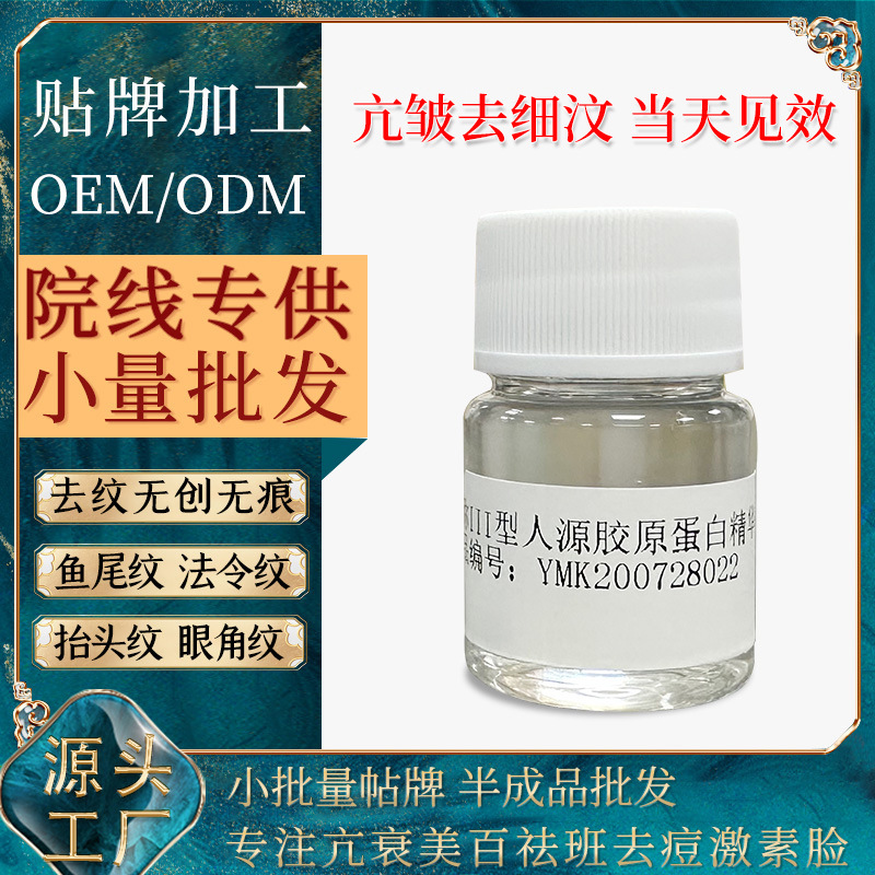 Facial Volumizing Liquid Restructured Collagen Plumping Sun Points Nasal Lines Facial Filling Depression Tear Trough Firming Essence