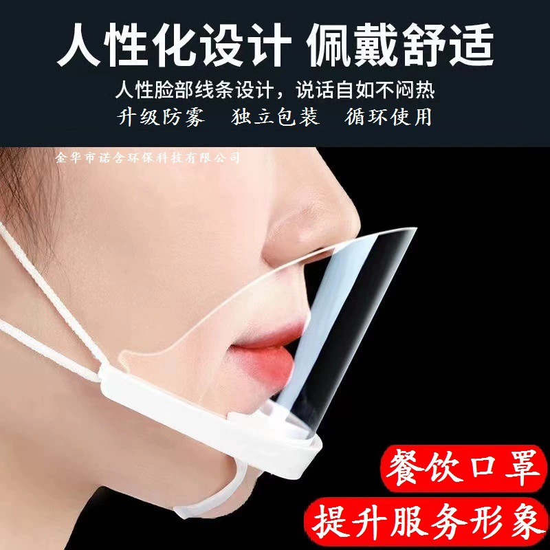 Прозрачная маска Маска для еды Специальная противотуманная защита от слюн Drop Sol Chef Кухня Ресторан Отель Гигиеническая лапша