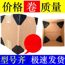 三面塑料护角快递打包纸箱包边三角保护套包装家具防撞防磕碰直角