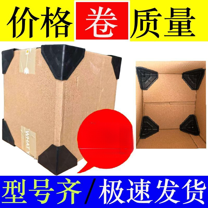 三面塑料护角快递打包纸箱包边三角保护套包装家具防撞防磕碰直角