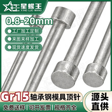 正准CCr15轴承钢模具顶针注塑顶杆推杆冲针T型冲头3 4 5 6 8 10MM