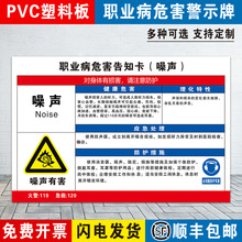 噪声职业病危害告知牌卡粉尘卫生警示告知卡安全标识标牌