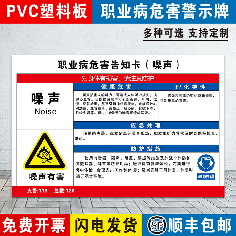 噪声职业病危害告知牌卡粉尘卫生警示告知卡安全标识标牌